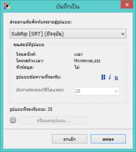 DivXLand Media Subtitler Thai